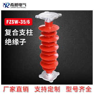 4复合支柱绝缘子40.5kv FZSW 40.5 8高压绝缘子 希然FZSW