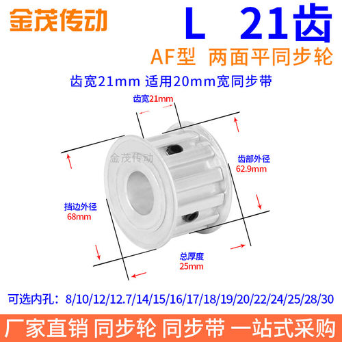 L32齿AF齿宽21同步带轮内孔14 15 16 17 18 19 2230皮带轮L同步轮