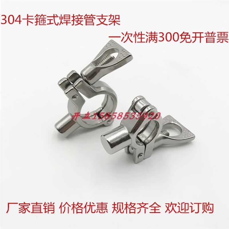 304不锈钢卡箍式焊接管支架管托夹具固定水管抱箍管夹卡扣箍喉箍,搬运/仓储/物流设备,其他起重搬运设备,淘宝优惠券,粉丝福利购,淘宝优惠卷