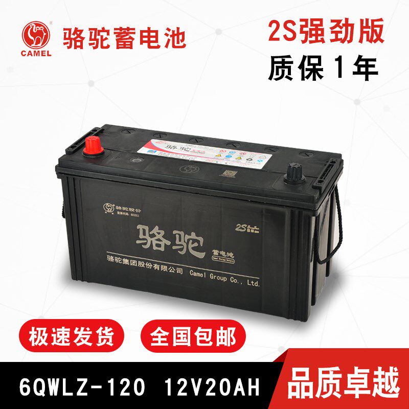 骆驼12V120ah三轮四轮收割机罐车 电动汽车 叉车 铲车农用车电瓶