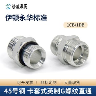 永华标准1CB 1DB24度锥公制转英制G螺纹ED垫密封卡套过渡接头碳钢