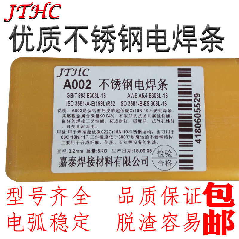 A102 A302 A022 A042 A412 E2209 304 A132 A402双相不锈钢电焊条