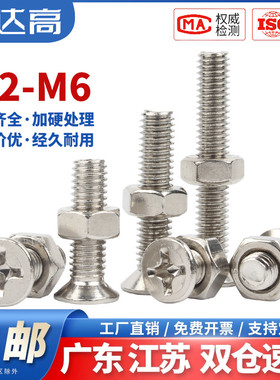 镀镍十字沉头螺丝螺母套装组合螺栓平头螺钉加长螺杆M2M2.5M3M4M5