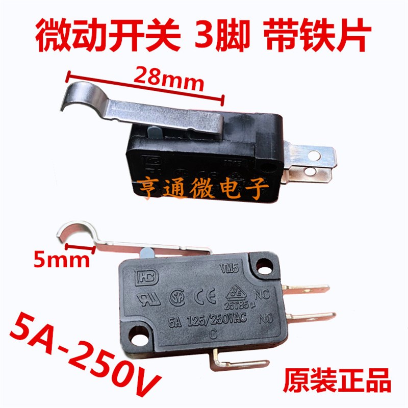 行程限位开关 触点按键开关 VM5微动开关 弯柄三脚 5A 125V250VAC