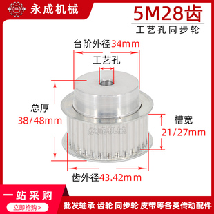 铝合金 标准件 齿外径43.42传动轮 5M28齿 同步轮同步带轮皮带轮