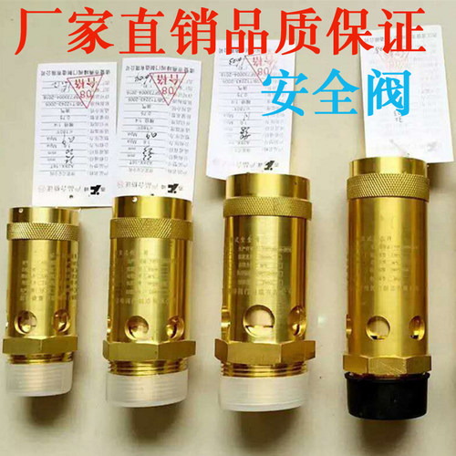 包邮弹簧式安全阀泄压阀A28X-16T安全阀螺杆式空压机泄压阀安全阀