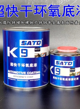 超快干环氧底漆裸铁不锈钢各种金属表面附着力增强SATD双组份底漆