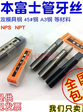 进口日本富士HTD管用美制喉牙丝攻锥度NPT 1/8-27 1/4-18 3/8 1/2