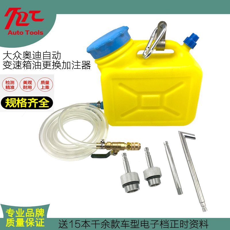 大众奥迪专用DSG 01J CVT 09G变速箱加油壶加油机 波箱油加注器