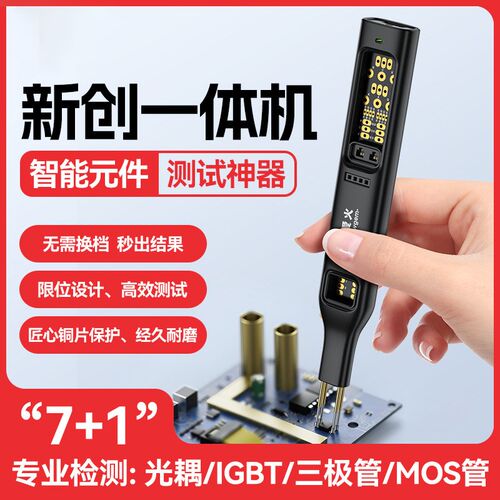 多功能光耦测试一体机在线检测工具电子维修测试仪三极管IGBT可控