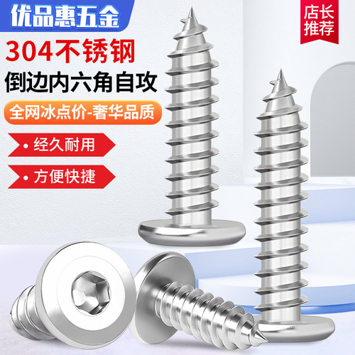304不锈钢倒边内六角自攻螺钉大平头薄头家具螺丝M2M2.3M2.6M3M4
