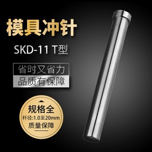 4.5 1.5 2.5 SKD11冲针T型冲头1 6.5 3.5 5.5 7.5