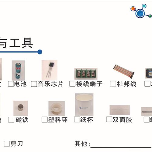 ANS038爱牛科教STEM课材料拓展课材料-自制喇叭
