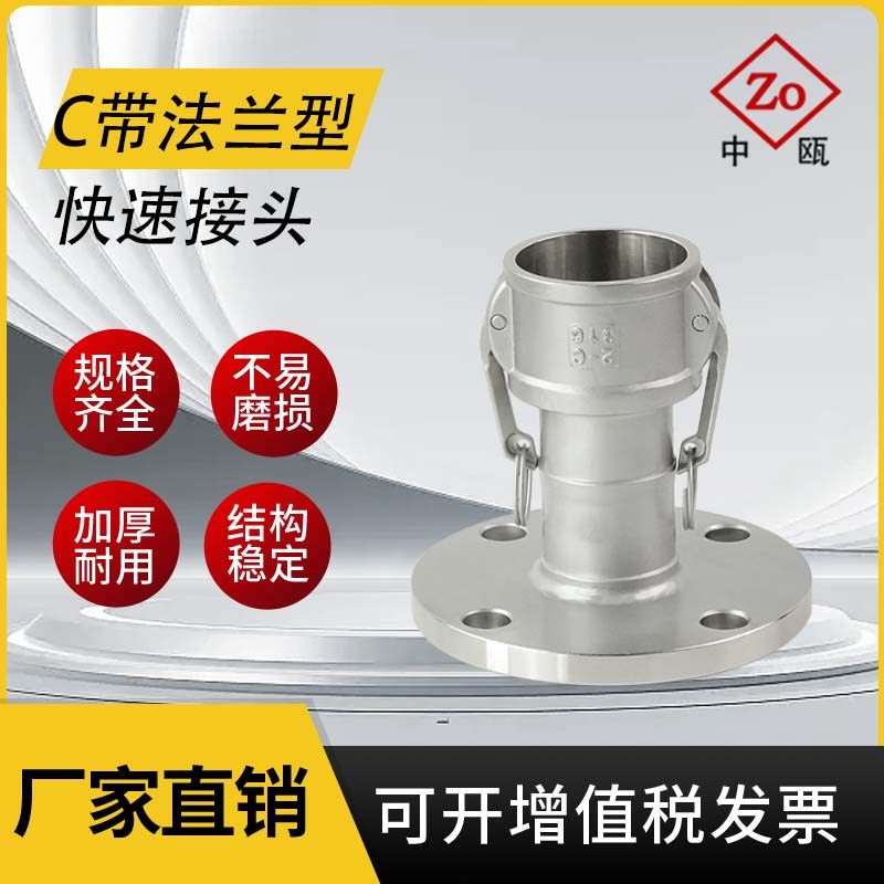 C型带法兰快速接头304不锈钢扳把式2寸阴端油管法兰盘油槽罐车厂,搬运/仓储/物流设备,其他起重搬运设备,淘宝优惠券,粉丝福利购,淘宝优惠卷