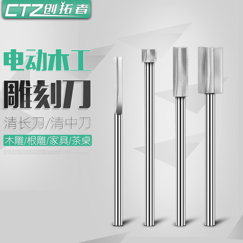 电动木工雕刻刀套装 木雕根雕雕刻工具打磨抛光刀头铣刀 钻头包邮