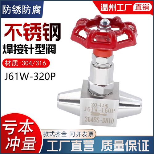 304不锈钢针型阀J61W-320P耐高温高压阀门316电站高压截止阀