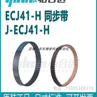 ECJ41 150 怡合达 200 100 同步带 075 正品