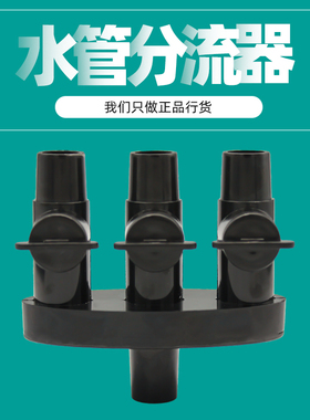 流水墙三通开关分流器四通工艺品流水假山喷泉水管分流配件塑料件
