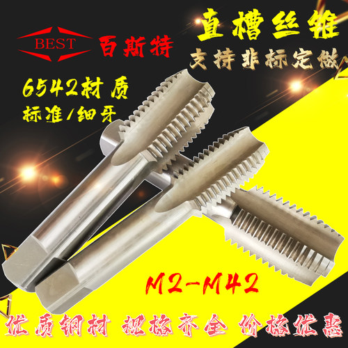 百斯特BEST丝攻直槽丝锥M2m2.5M3M4M5M6M8M10M20M27M30M39M42细牙