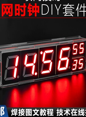 适用ESP8266联网8位数码管电子时钟套件温度闹钟WIFI授时焊接练习