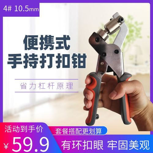 4号扣手动打扣机X展架海报10.5mm有环扣压扣机打扣钳广告辅助工具