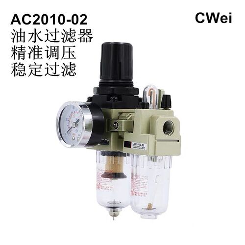 空压机油水分离器气源处理二联件AC2010-02 AW/AL2000调压过滤器