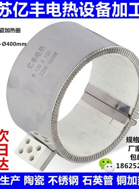 190 195 200X50 60 75陶瓷加热圈厂家直销不锈钢云母加热圈片220V