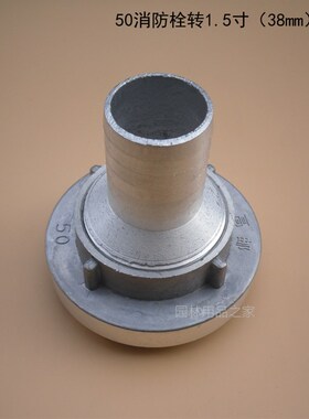 KD50/SN50消防栓转换1.5寸接头50MM转38MM水管接口浇灌洗车灌溉接