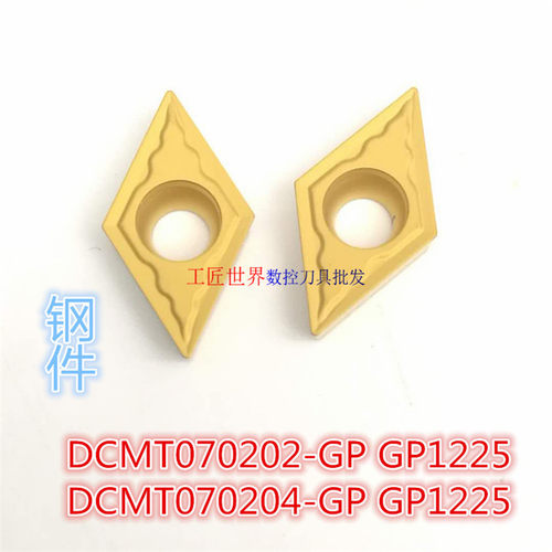 厦门数控刀片DCMT070202-GP GP1225/DCMT070204-GP GP1225精车