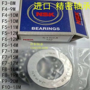 推力球轴承 20M 21M NSK 平面 F12 进口