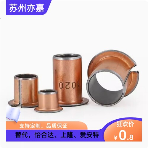 肩型无油衬套OFV02-d15 d16 d18 d20 d22 L10 L12 L15 L20 L25