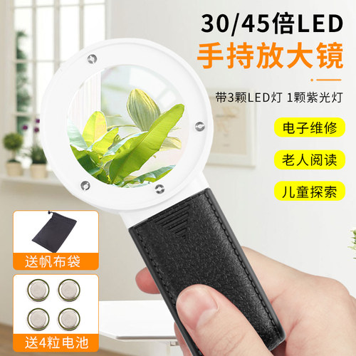 带led灯手持高清高倍放大镜5/30/45倍珠宝维修古玩鉴定看书看报用