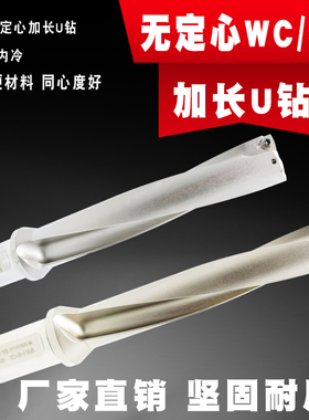 6倍径无定心WC/SP型加长U钻暴力钻内冷钻19-50mm H13加硬材质耐磨
