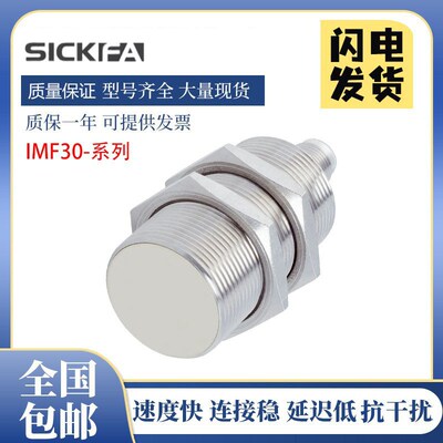 SICK FA 接近开关IMF30-15BPSNC0S电感式传感器 质保1年