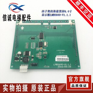 电梯配件STN640 斯6.4寸蓝屏轿厢液晶显示器 LMBS640V1.1.1奥