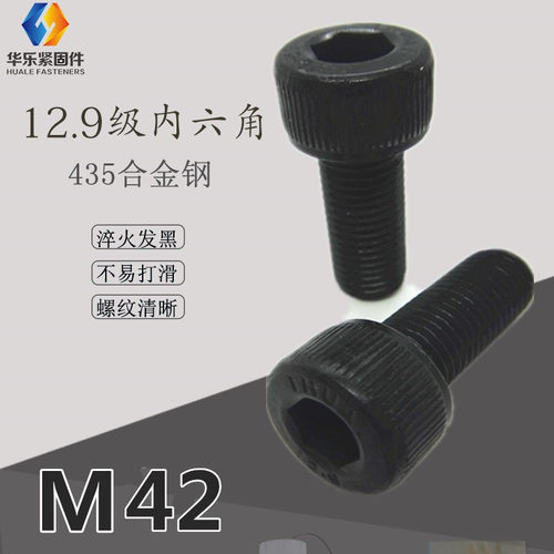 12.9级全牙内六角螺丝加长杯头圆柱头螺钉M42*50x100x200x300x400