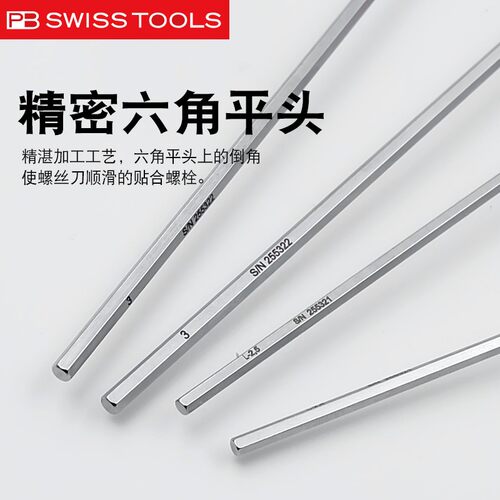 进口内六角扳手瑞士PB 205L公制2/3/4/6mm加长内六角扳手螺丝刀