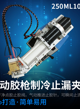 双组份10:1点胶针筒带制冷支架自动点胶机制冷三维支架点胶机配件