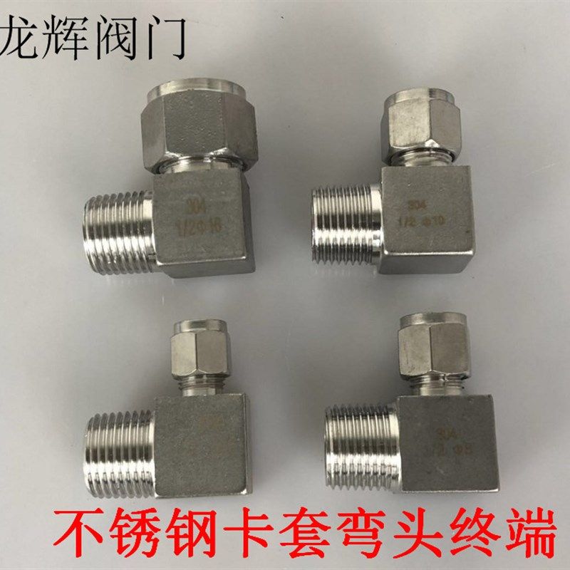 304不锈钢卡套弯头 90度直角弯通终端双卡套接头 卡套式弯头1/4-8,纺织面料/辅料/配套,服装加工设备,淘宝优惠券,粉丝福利购,淘宝优惠卷