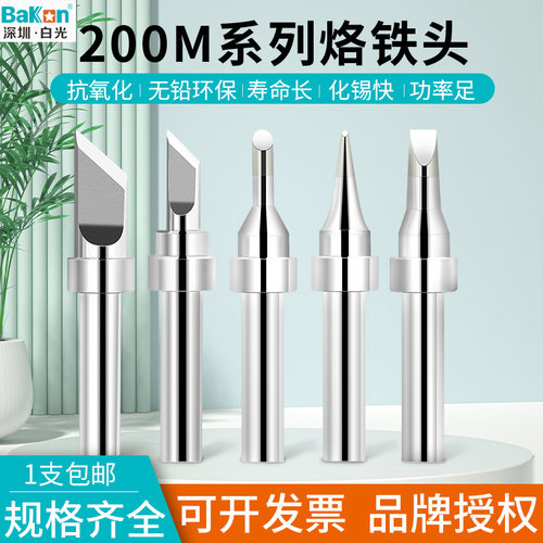 白光203H电烙铁头90W高频焊台200M洛铁头尖嘴马蹄头120W焊台刀头