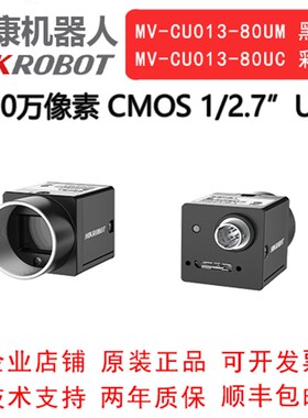 海康威视工业相机 130万 USB3.0 MV-CU013-80UM/80UC  1/2.7 COMS