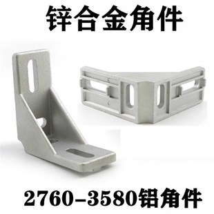连接件 DCB3580锌合金加强直角码 铝型材角件3030 4040型号DCB2760
