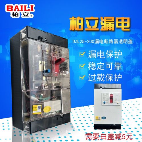 透明漏电断路器DZ25LE-160A200A250A三相断电开关380V漏电保护器