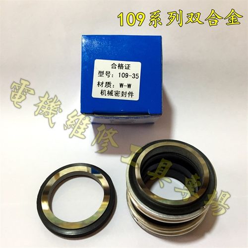 机械密封109水-35封MB1/MG1-18/20/25/28/30/32/38/40氟胶双合金