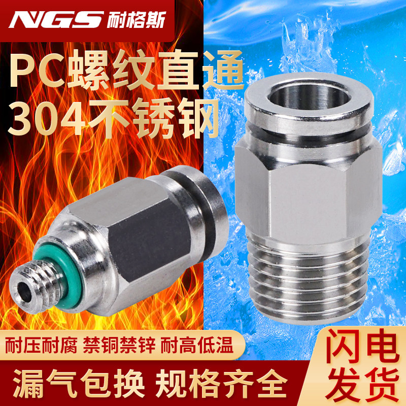 304不锈钢气动快速接头气管螺纹直通快插耐高温高压316PC6 4 8-02