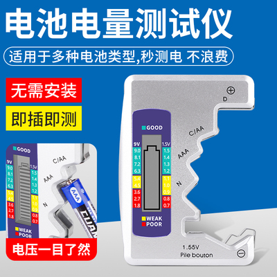 电子电池通用检测仪电压容量显示测试仪器数显测剩余电量计量神器