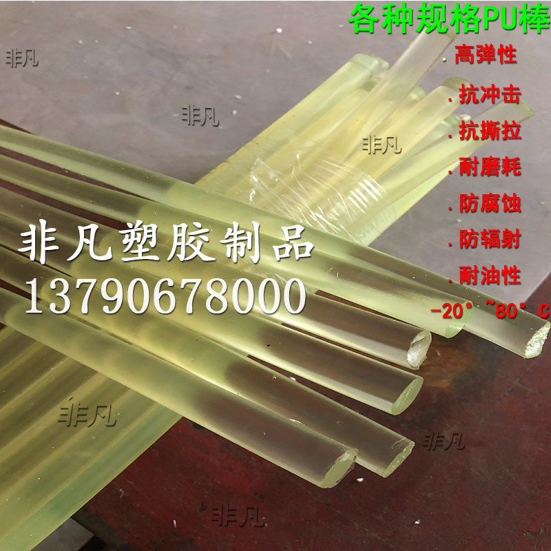 聚氨酯棒 牛筋棒 弹性橡胶棒 优力胶PU胶棒 弹力棒 防身棒 加工,搬运/仓储/物流设备,其他起重搬运设备,淘宝优惠券,粉丝福利购,淘宝优惠卷