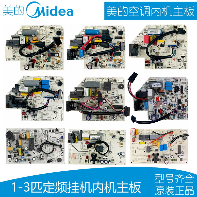 美的空调内机主板1-1.5匹定频原装通用KFR-23/26/32/35G/DY-IA/GC