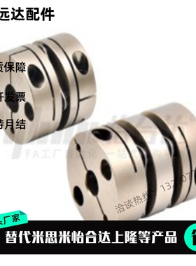 怡合达联轴器 DEG01/11 D19/D26/d34/D29/D39/D44/D56-D10/d8-e12