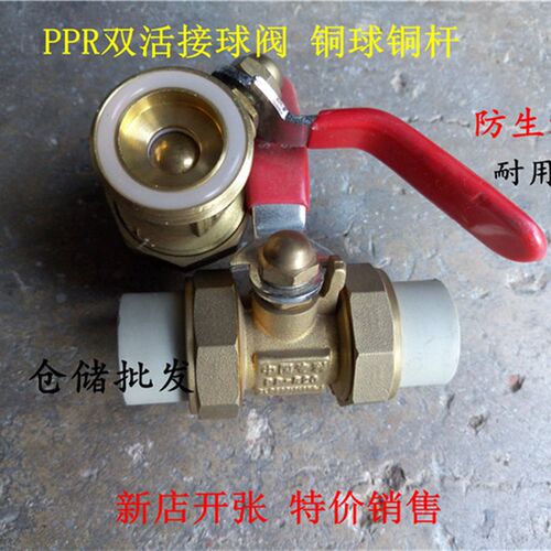 全铜双活接PPR球阀 铜球 铜杆 PPR水管配件球阀4分20
